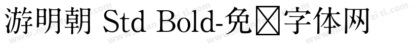 游明朝 Std Bold字体转换